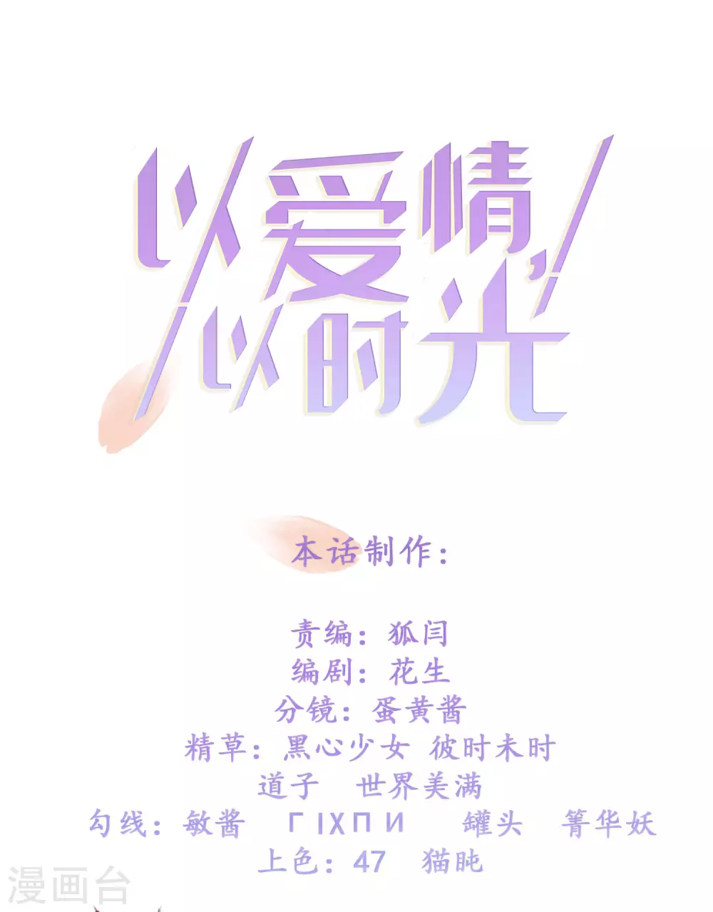《以爱情以时光》第9话 宿醉 第25页