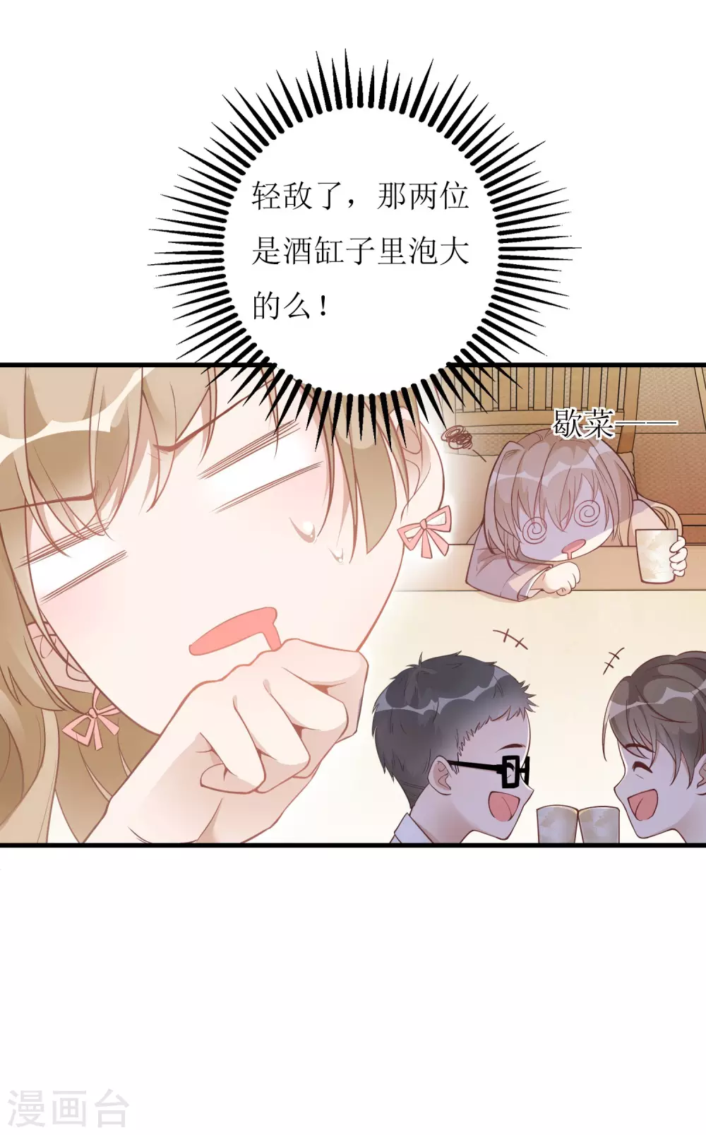 《以爱情以时光》第8话 意外的告白 第11页