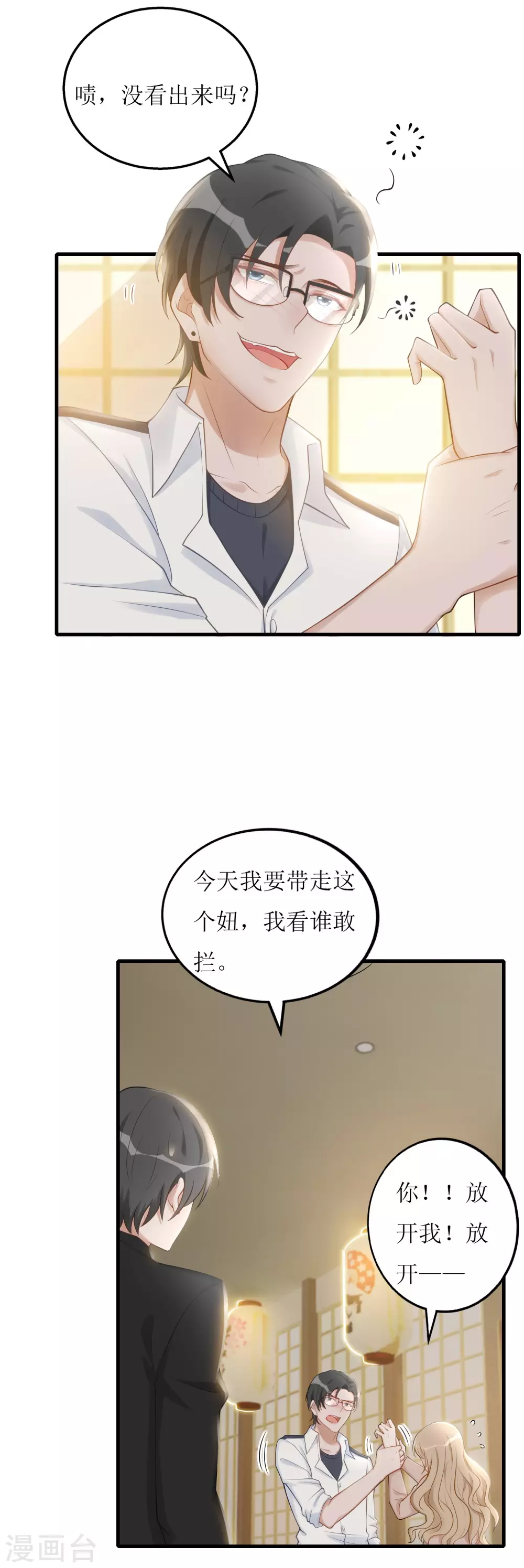 《以爱情以时光》第8话 意外的告白 第19页