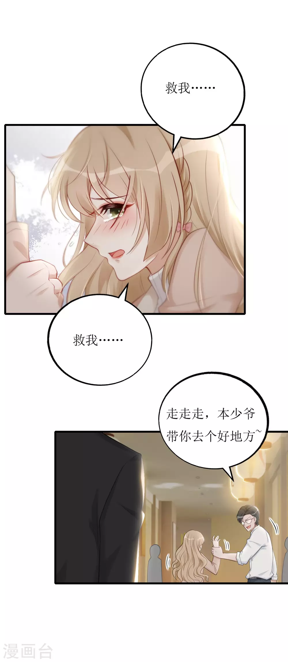 《以爱情以时光》第8话 意外的告白 第20页