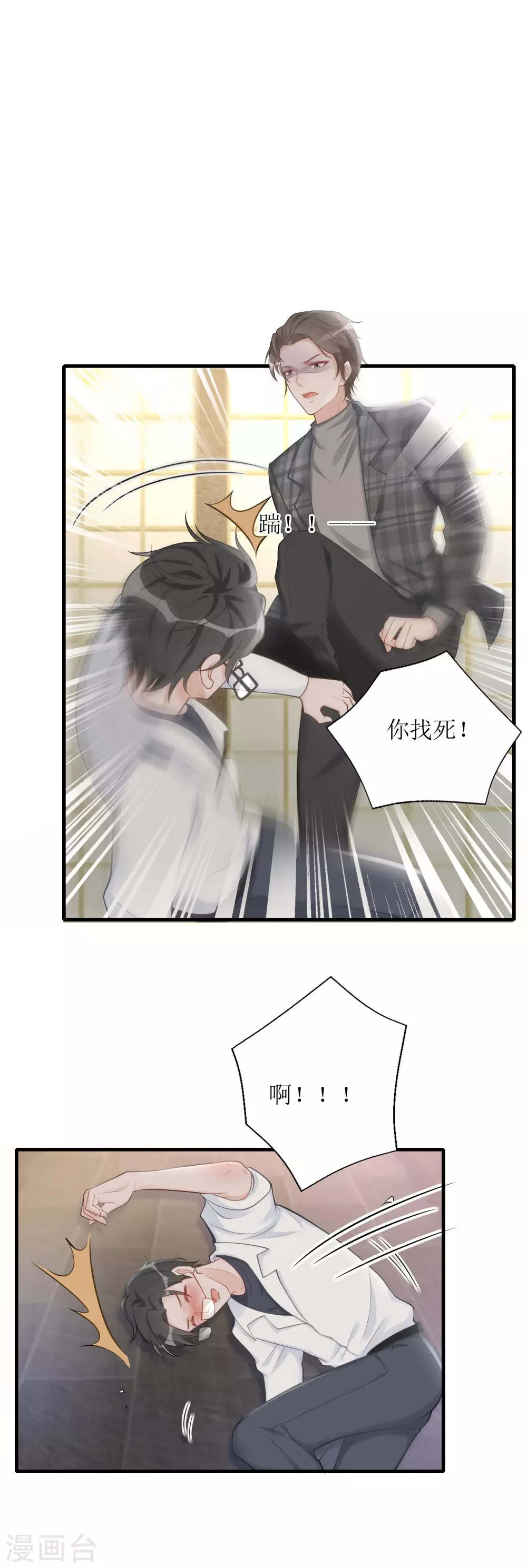 《以爱情以时光》第8话 意外的告白 第21页