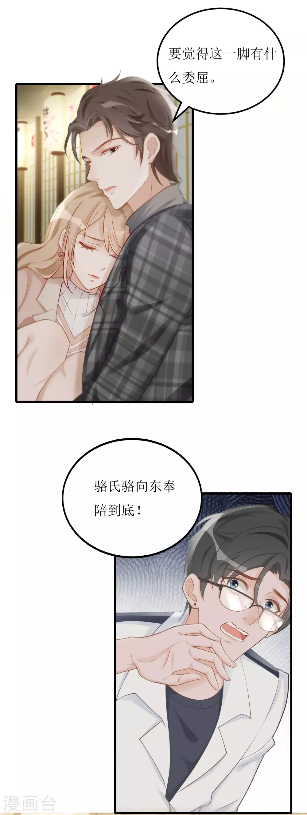 《以爱情以时光》第8话 意外的告白 第23页