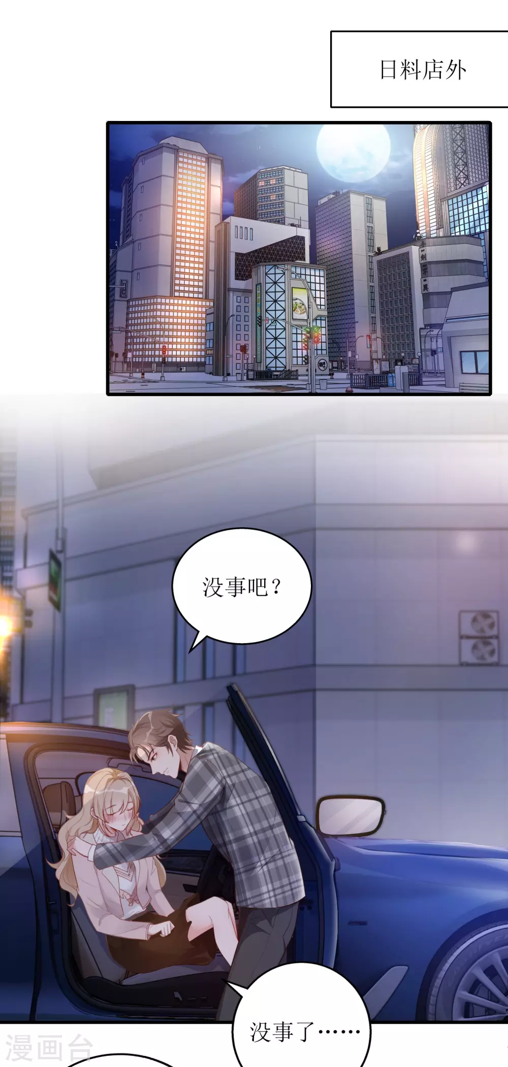 《以爱情以时光》第8话 意外的告白 第26页