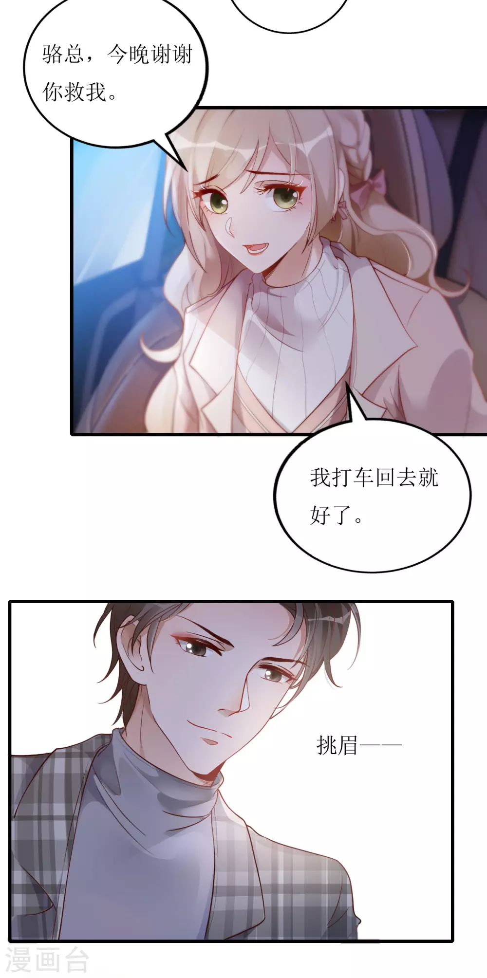 《以爱情以时光》第8话 意外的告白 第27页