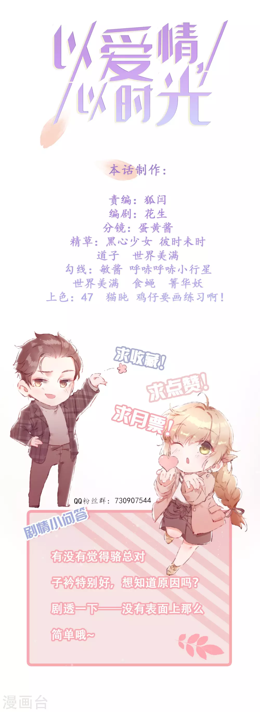 《以爱情以时光》第8话 意外的告白 第30页