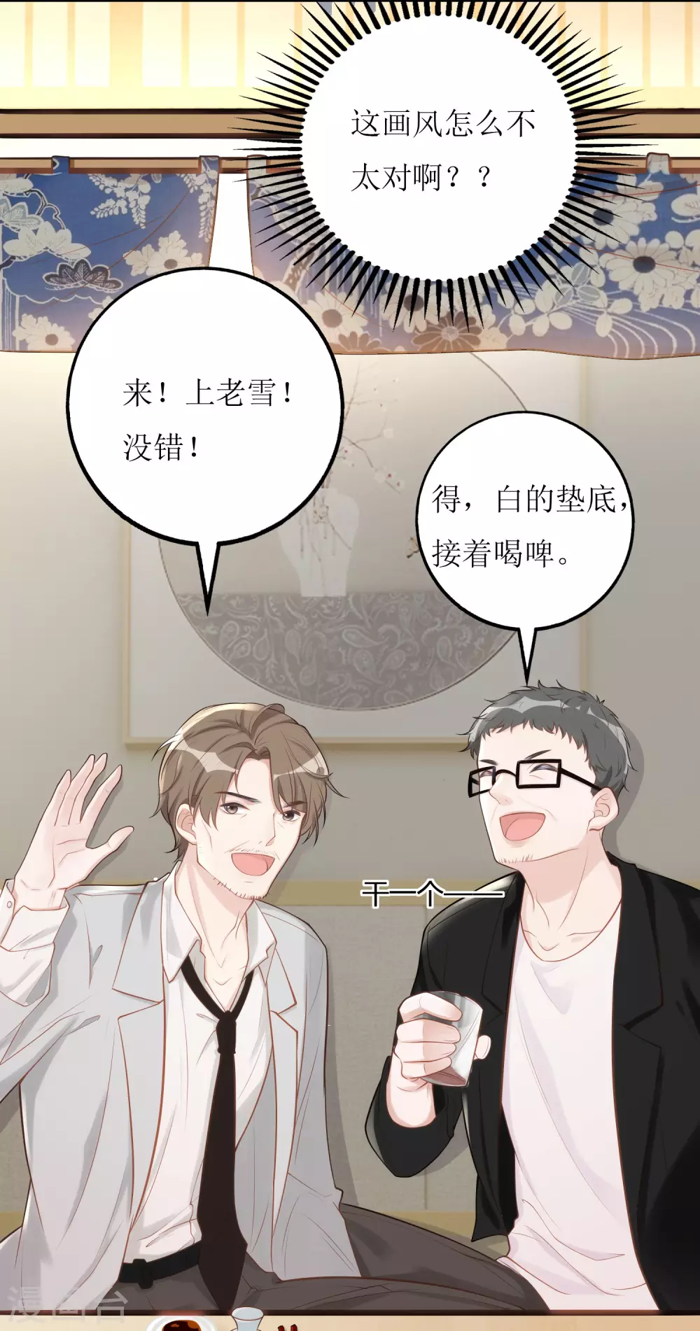《以爱情以时光》第8话 意外的告白 第4页