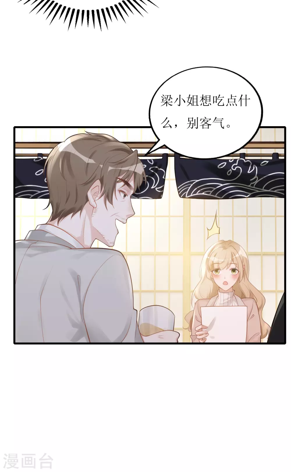 《以爱情以时光》第8话 意外的告白 第6页