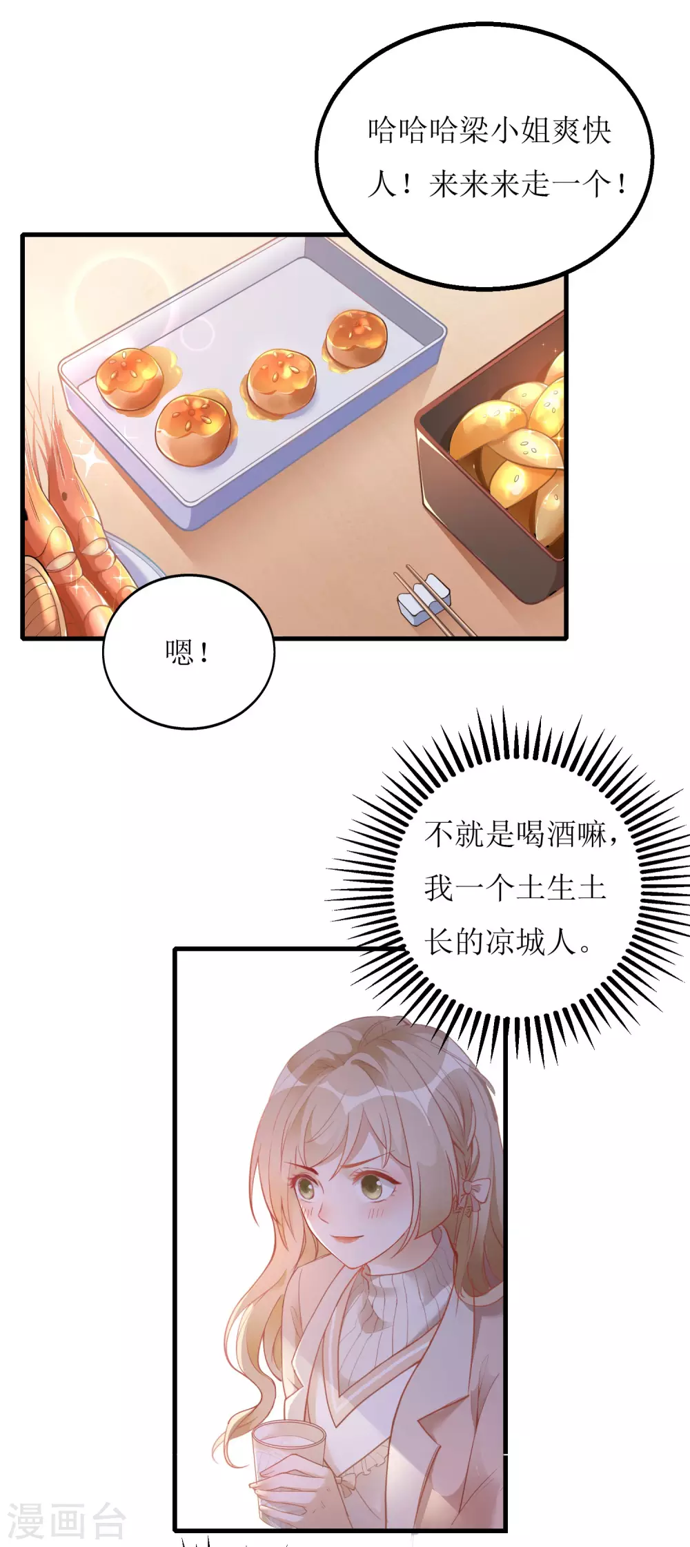《以爱情以时光》第8话 意外的告白 第8页