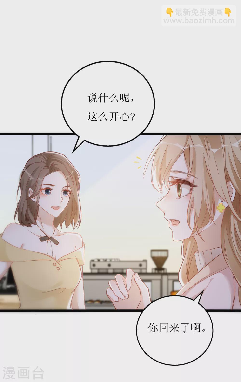 《以爱情以时光》第15话 山雨欲来 第15页