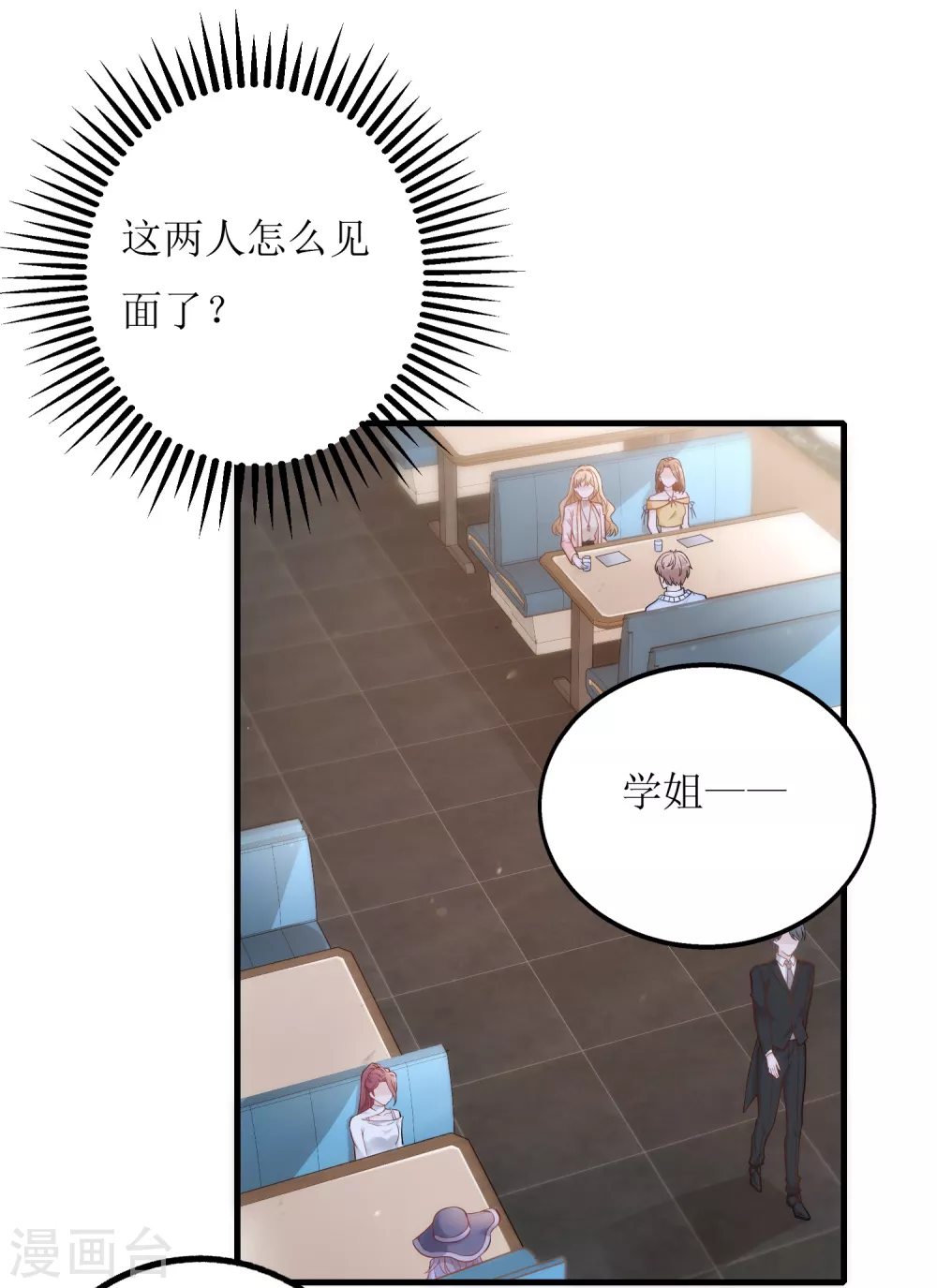 《以爱情以时光》第15话 山雨欲来 第2页