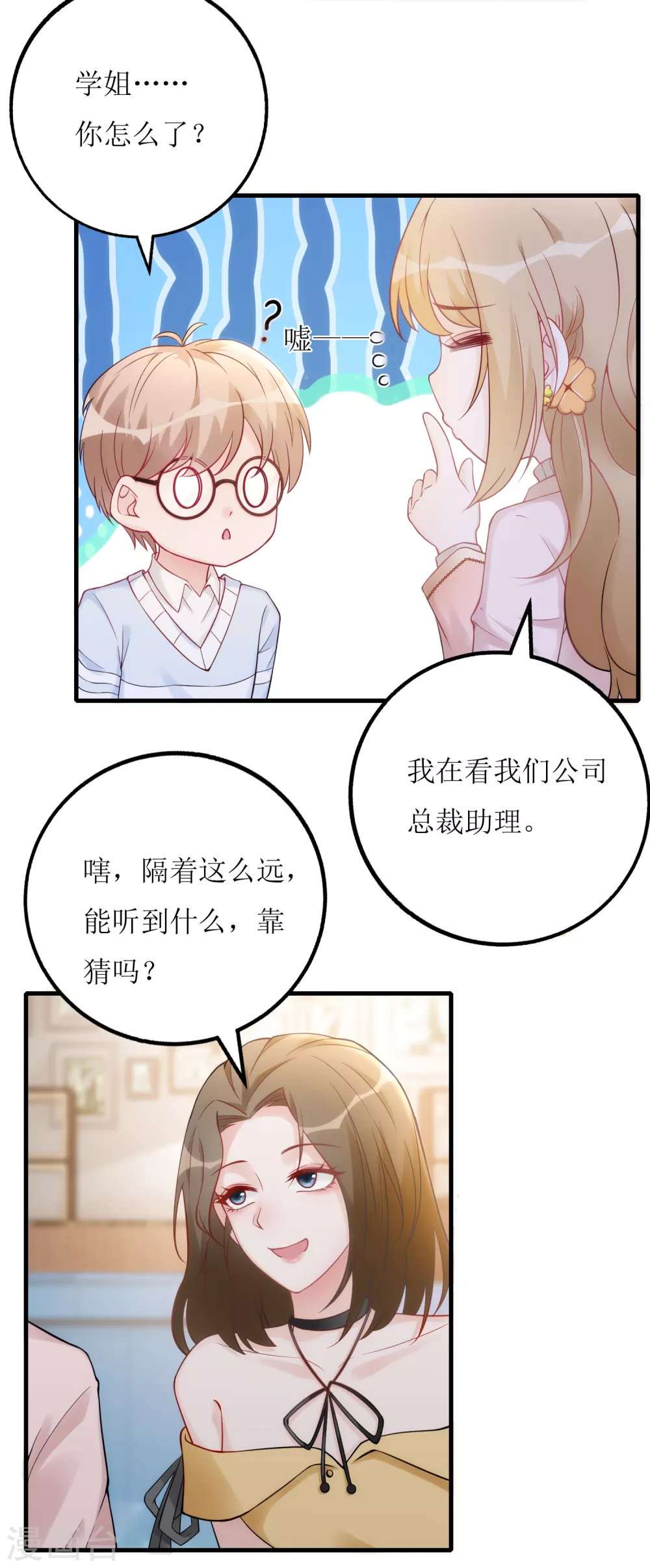 《以爱情以时光》第15话 山雨欲来 第3页