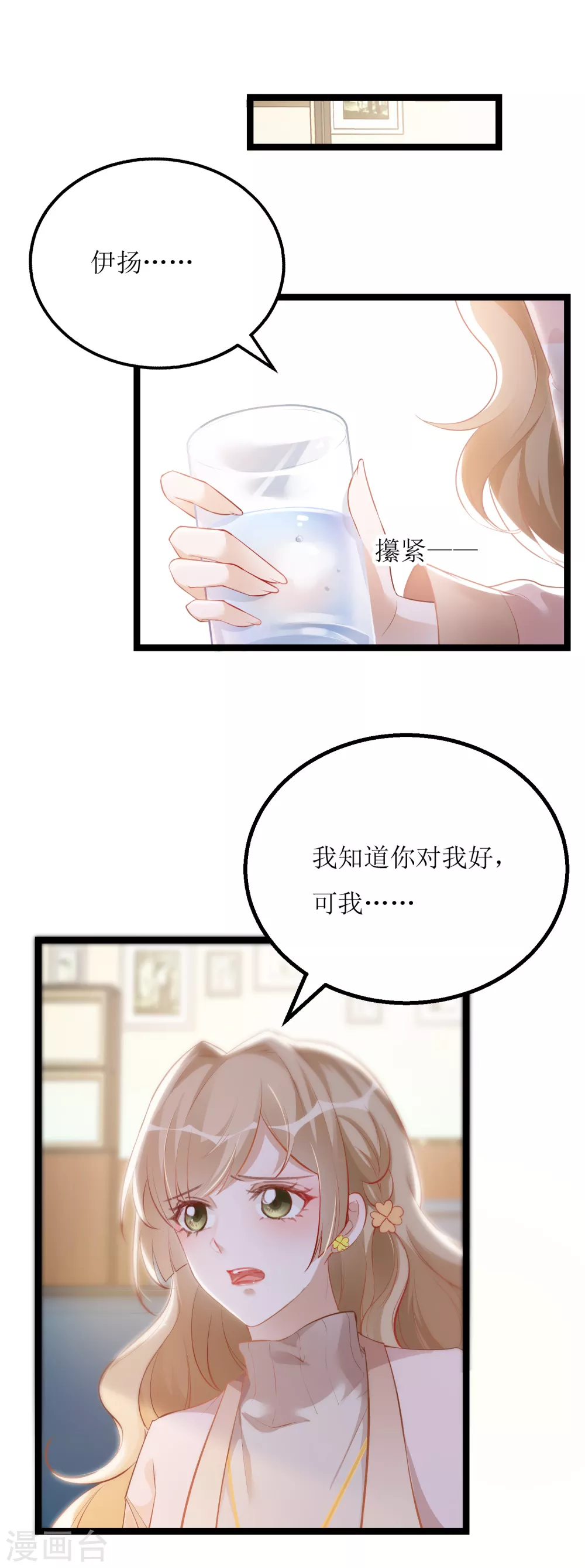 《以爱情以时光》第15话 山雨欲来 第7页