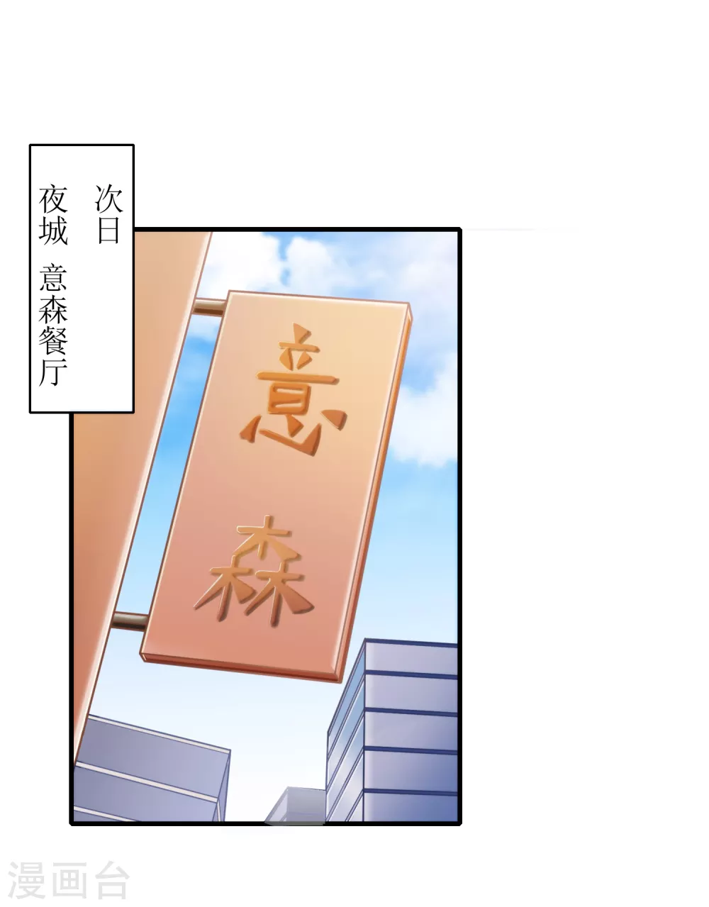 《以爱情以时光》第14话 祸从口出 第23页