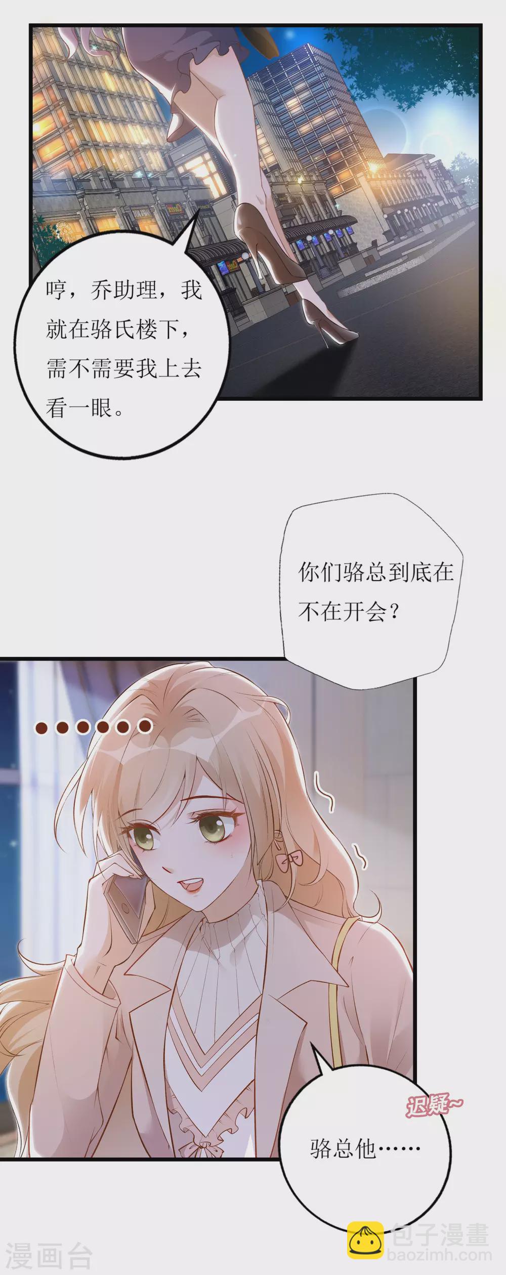《以爱情以时光》第14话 祸从口出 第2页