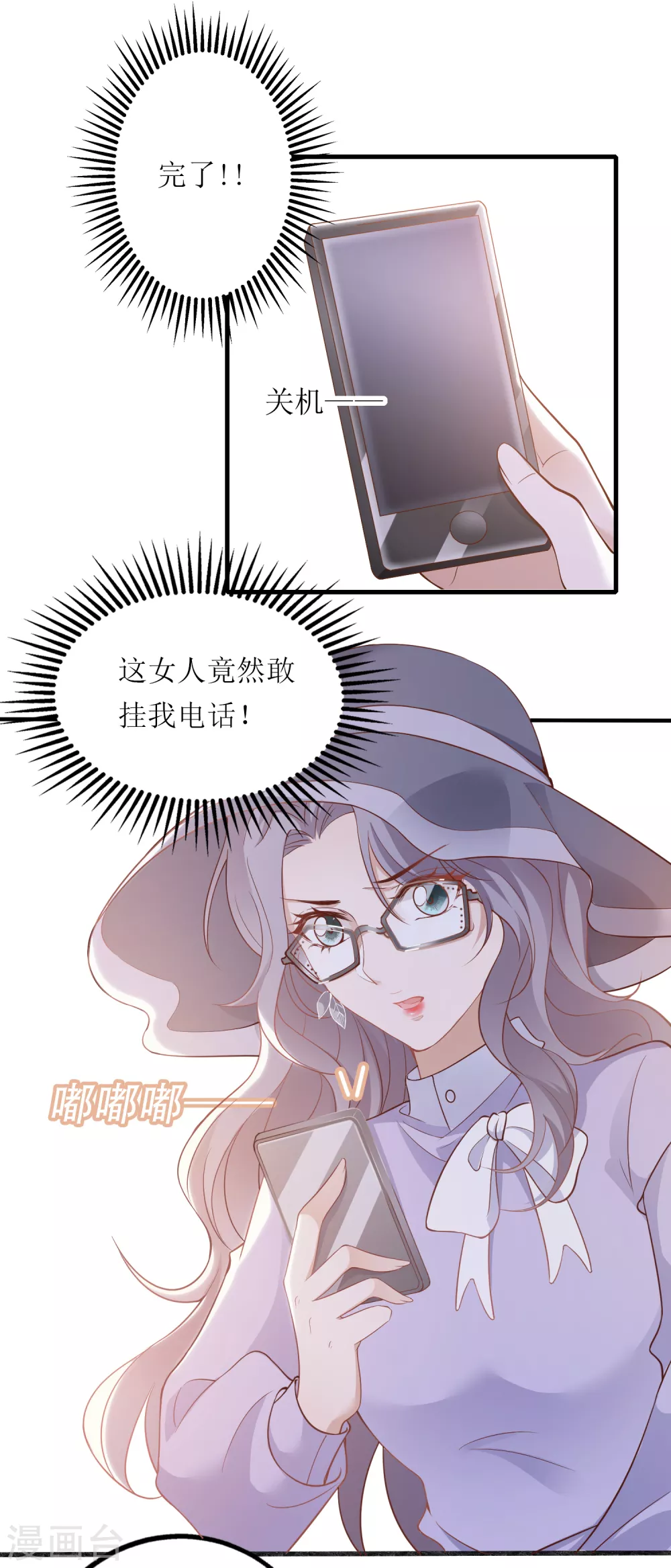 《以爱情以时光》第14话 祸从口出 第4页