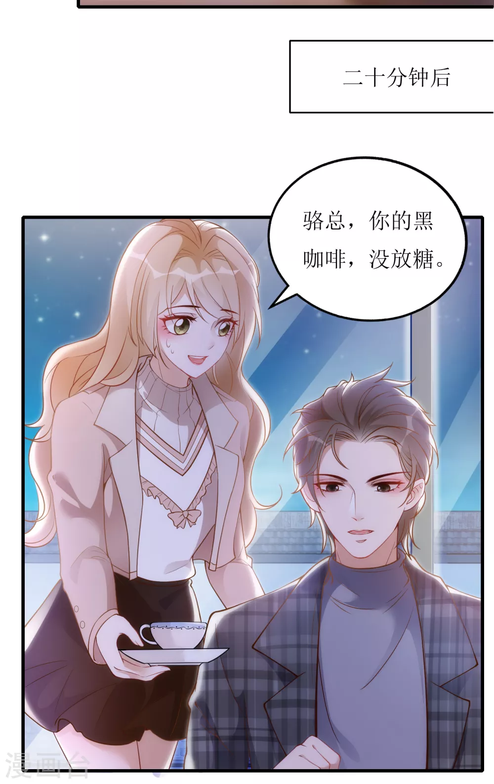 《以爱情以时光》第12话 仆人 第27页
