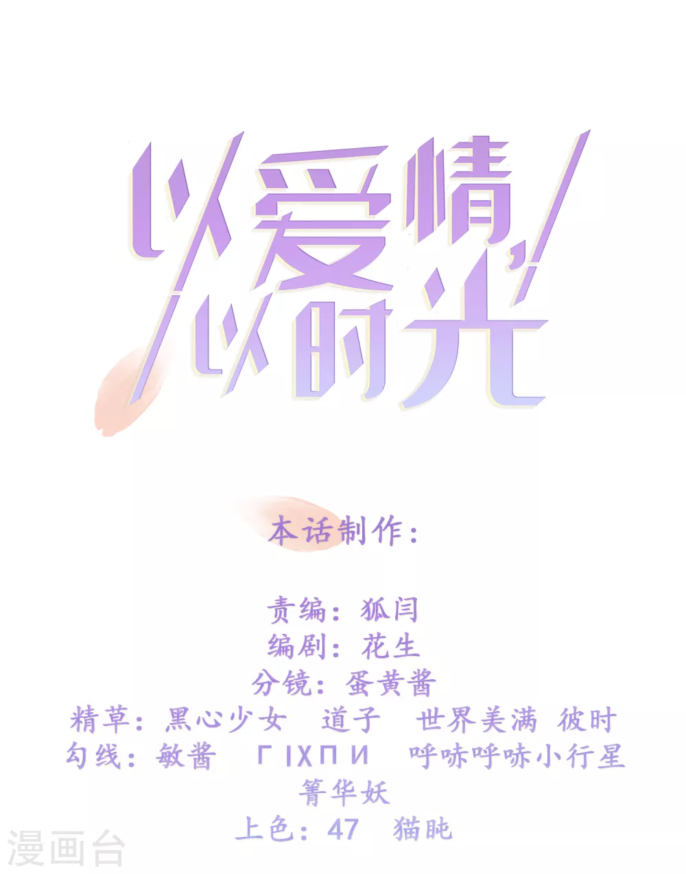 《以爱情以时光》第12话 仆人 第29页