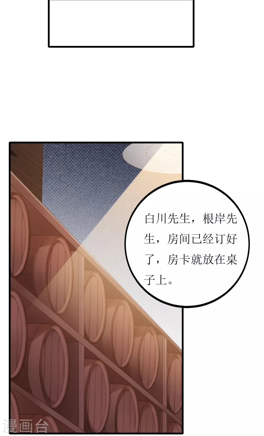 《以爱情以时光》第12话 仆人 第8页