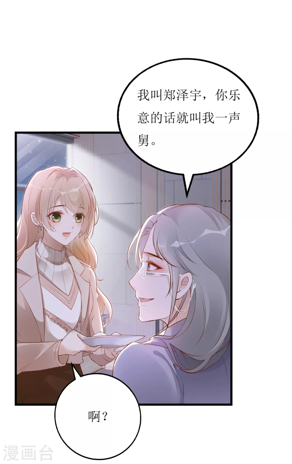 《以爱情以时光》第13话 点炮 第1页