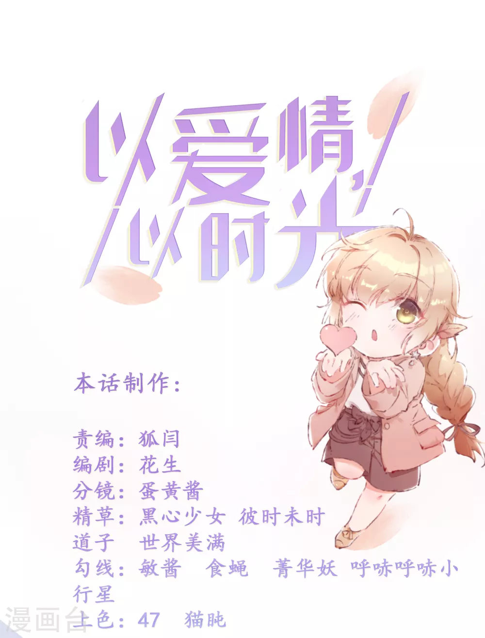 《以爱情以时光》第13话 点炮 第26页
