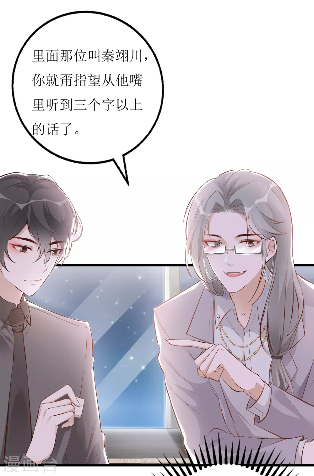 《以爱情以时光》第13话 点炮 第2页