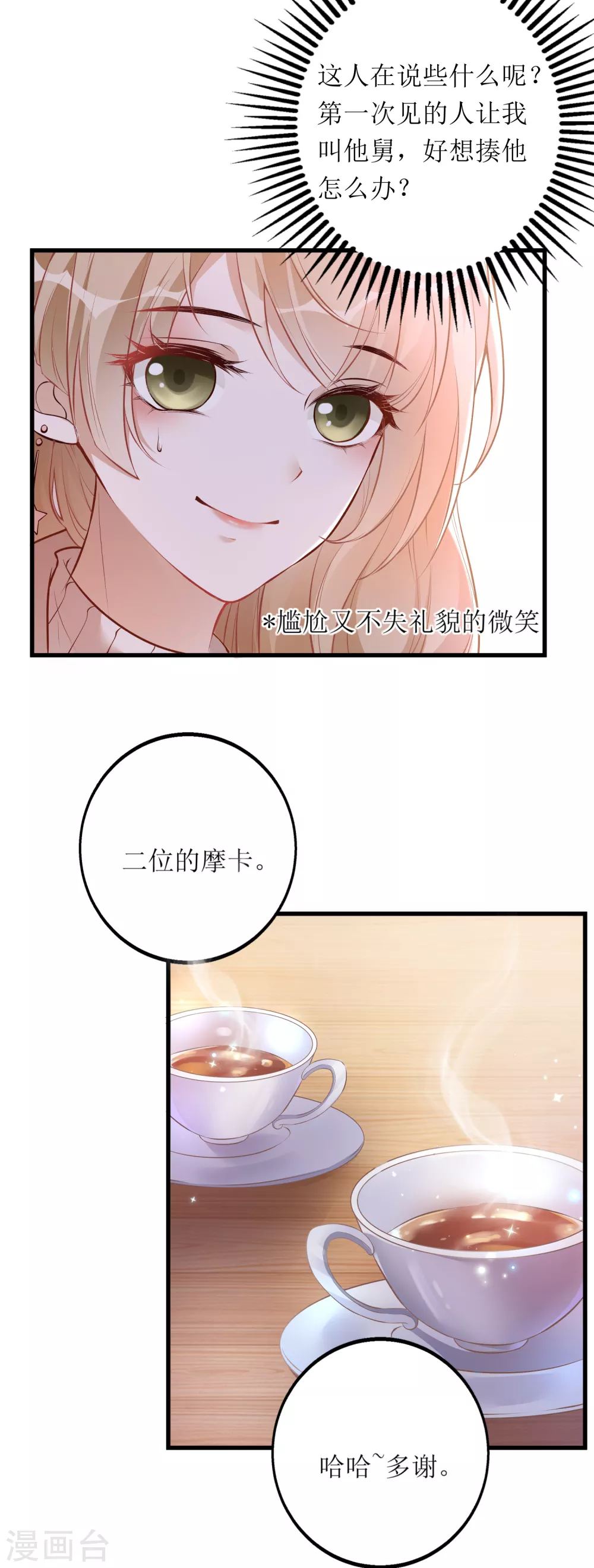 《以爱情以时光》第13话 点炮 第3页