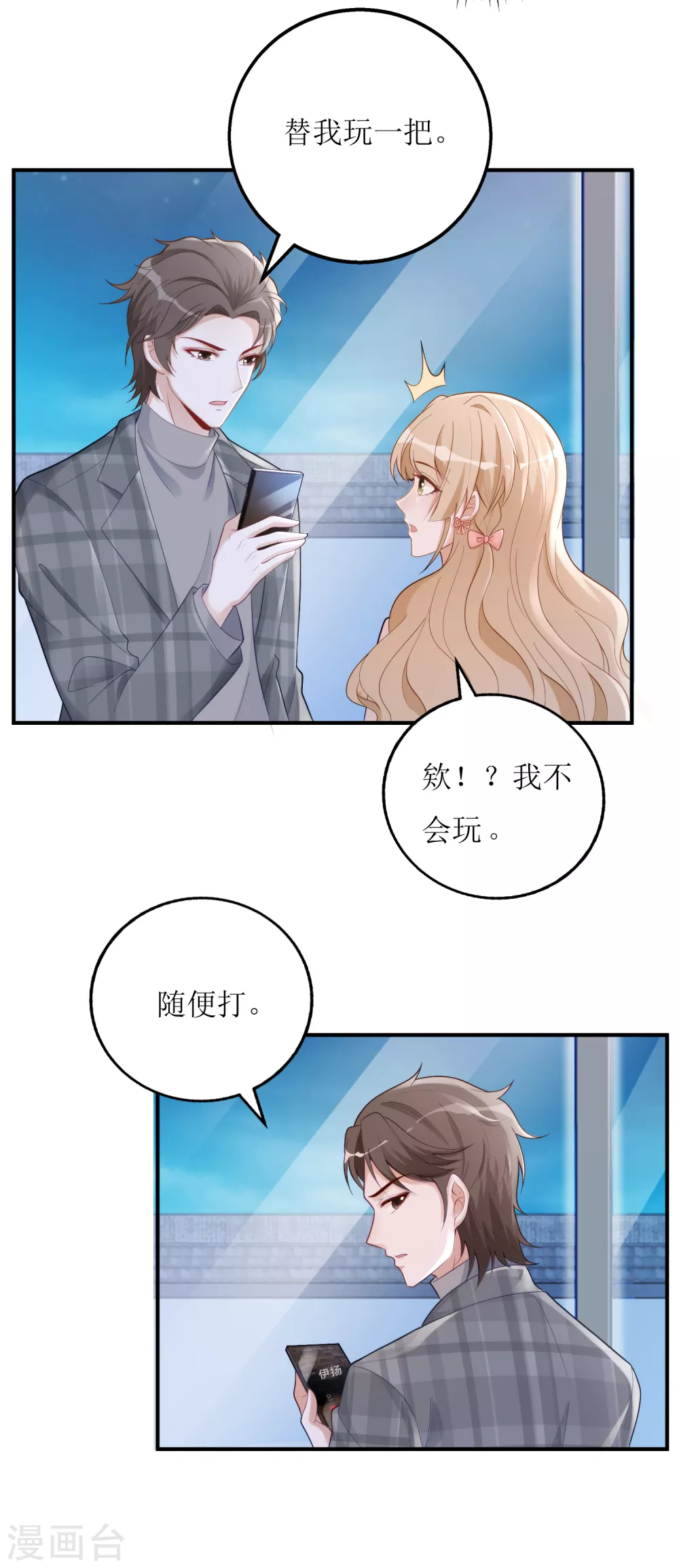 《以爱情以时光》第13话 点炮 第8页