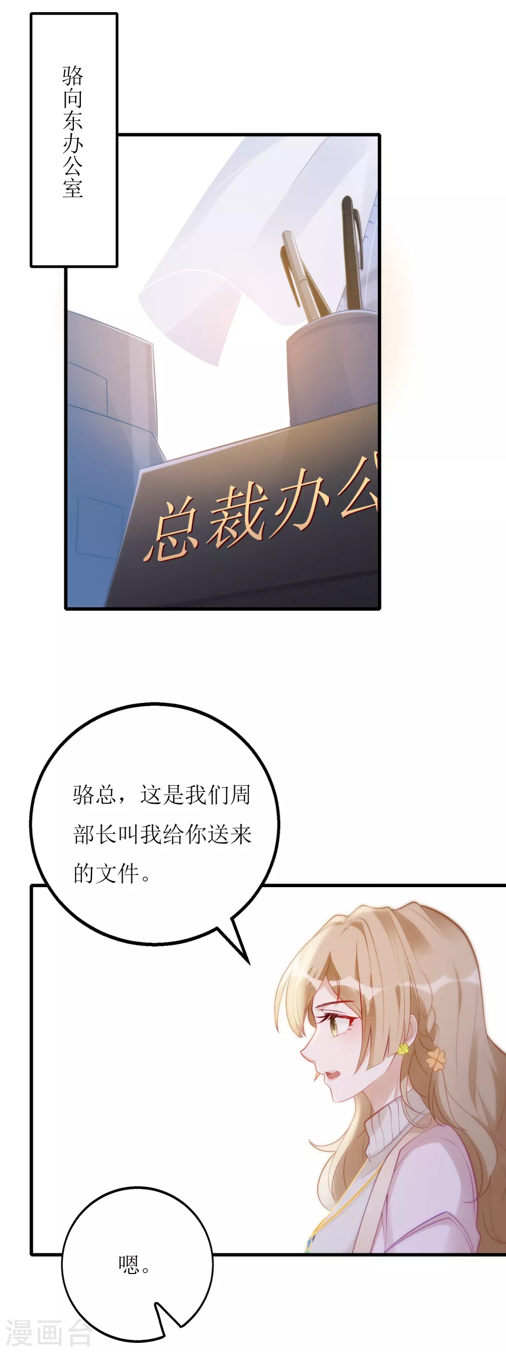 《以爱情以时光》第19话 谢错人 第19页
