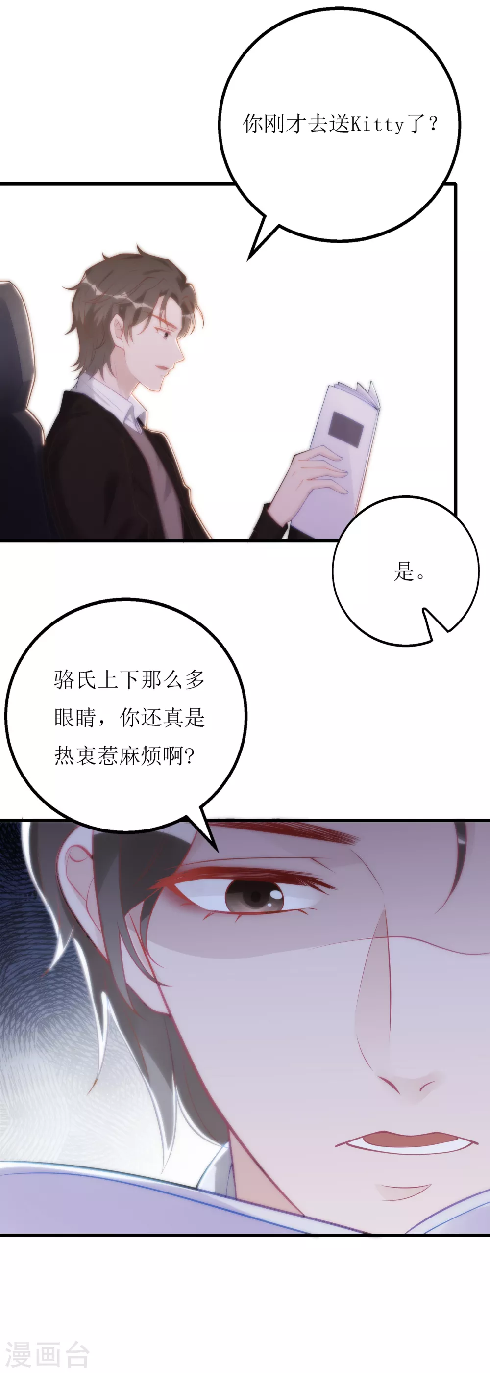 《以爱情以时光》第19话 谢错人 第20页