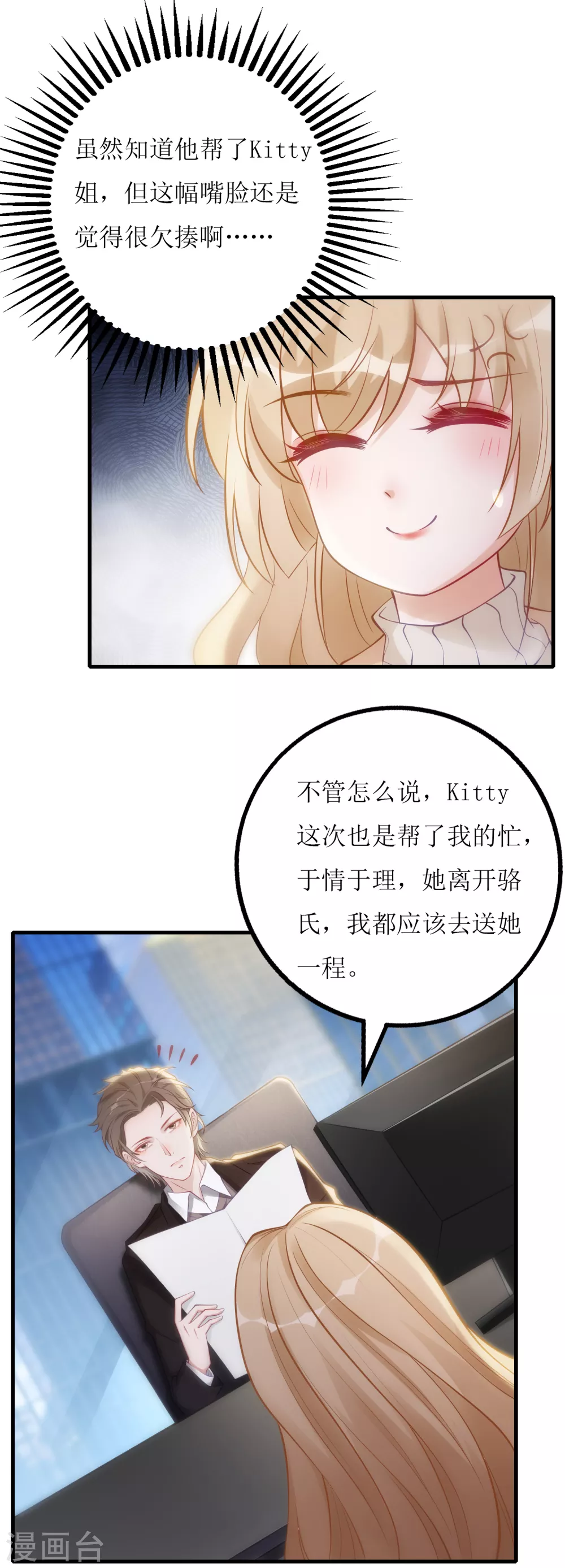 《以爱情以时光》第19话 谢错人 第21页