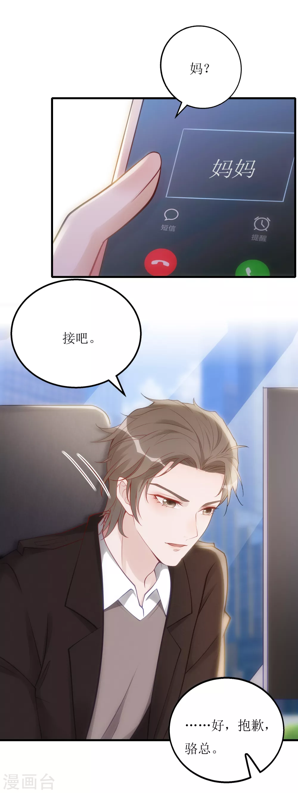 《以爱情以时光》第19话 谢错人 第29页