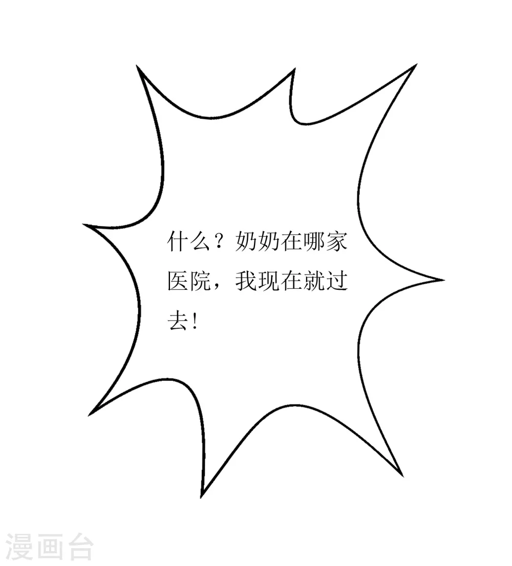 《以爱情以时光》第19话 谢错人 第31页