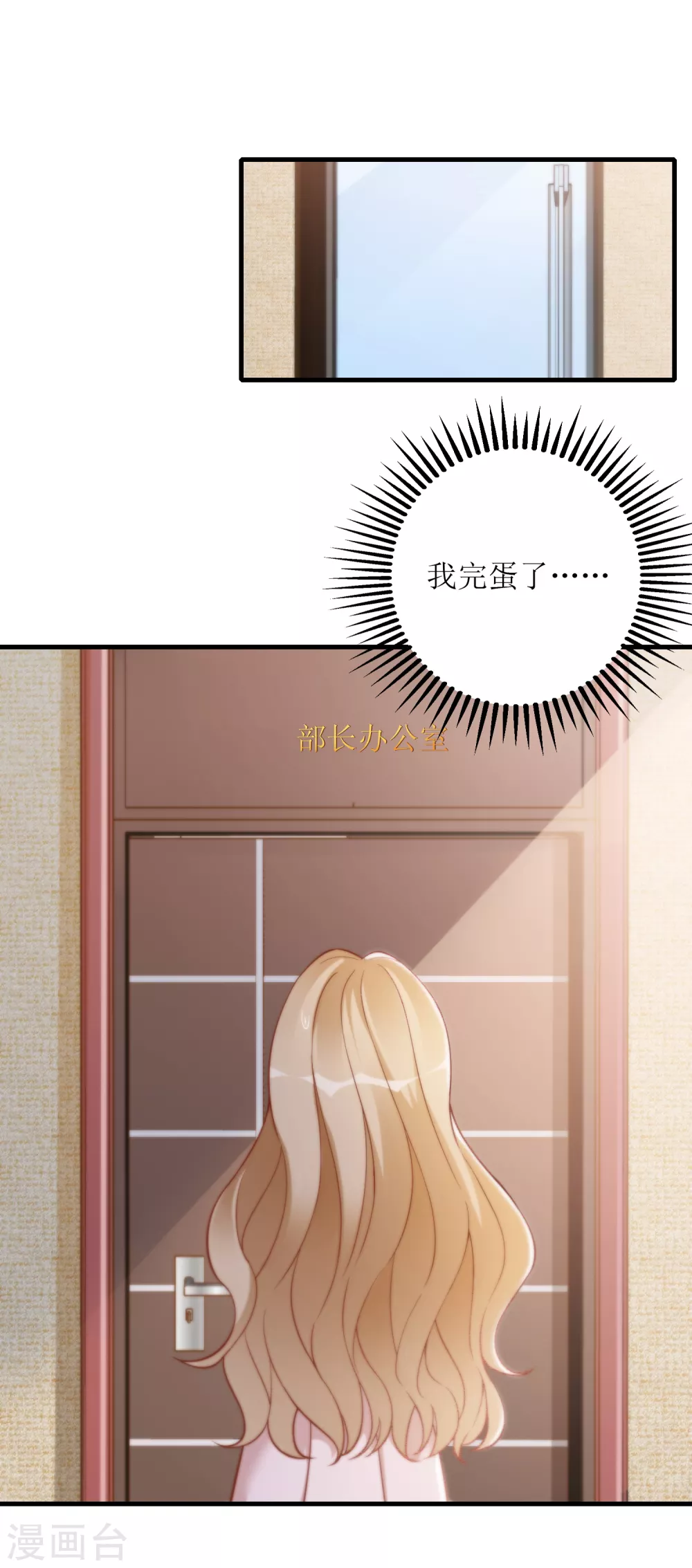 《以爱情以时光》第19话 谢错人 第8页
