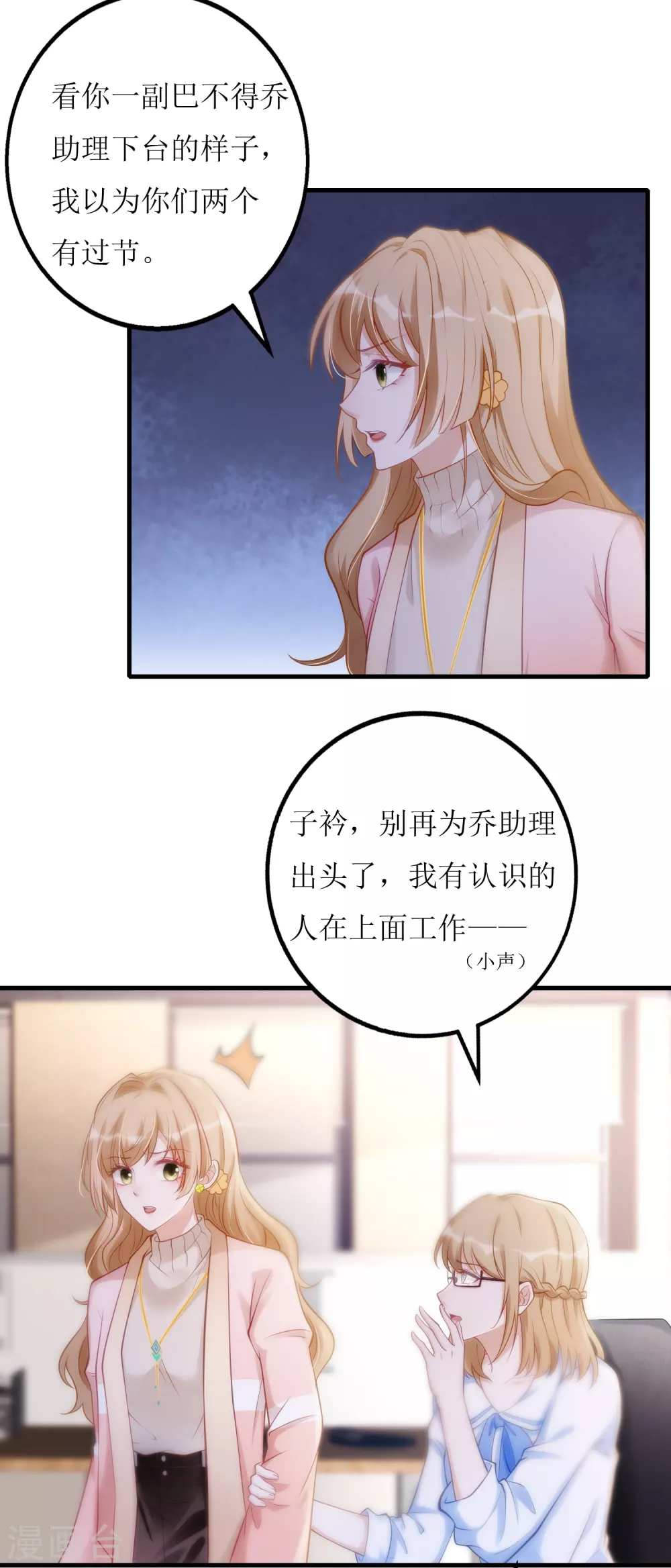 《以爱情以时光》第18话 物尽其用 第11页