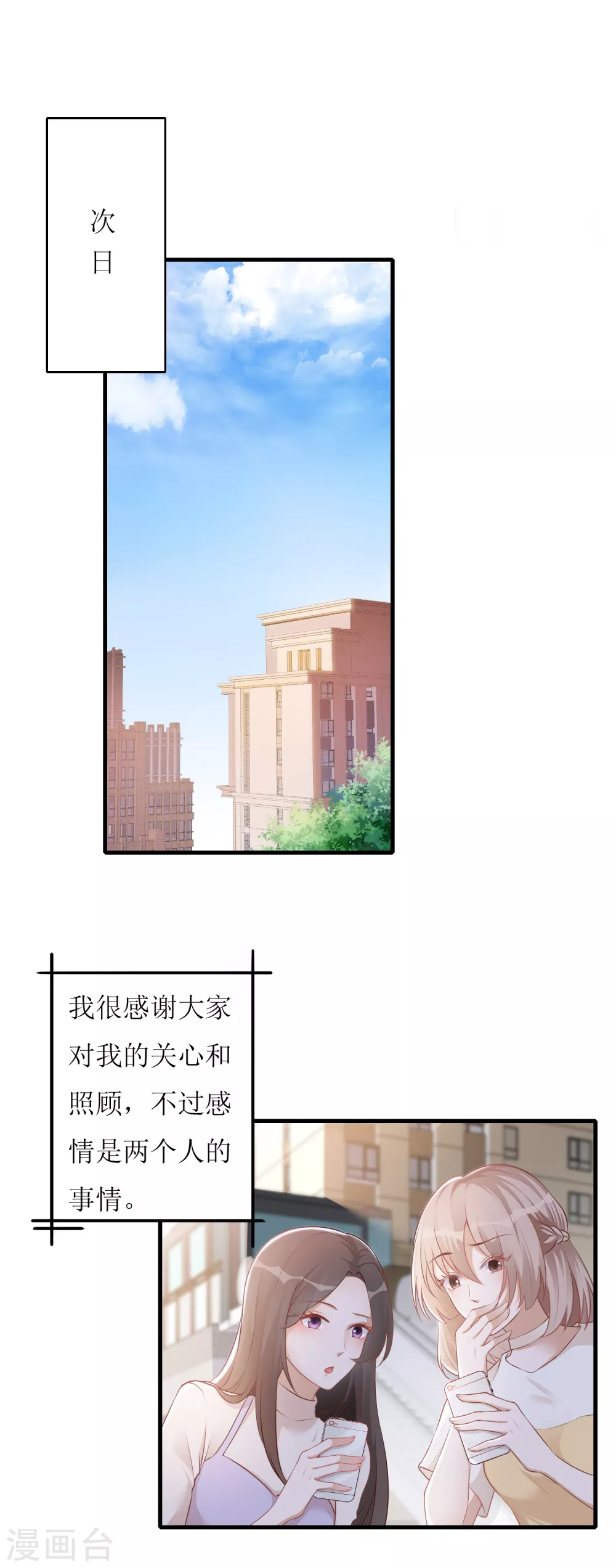 《以爱情以时光》第18话 物尽其用 第1页