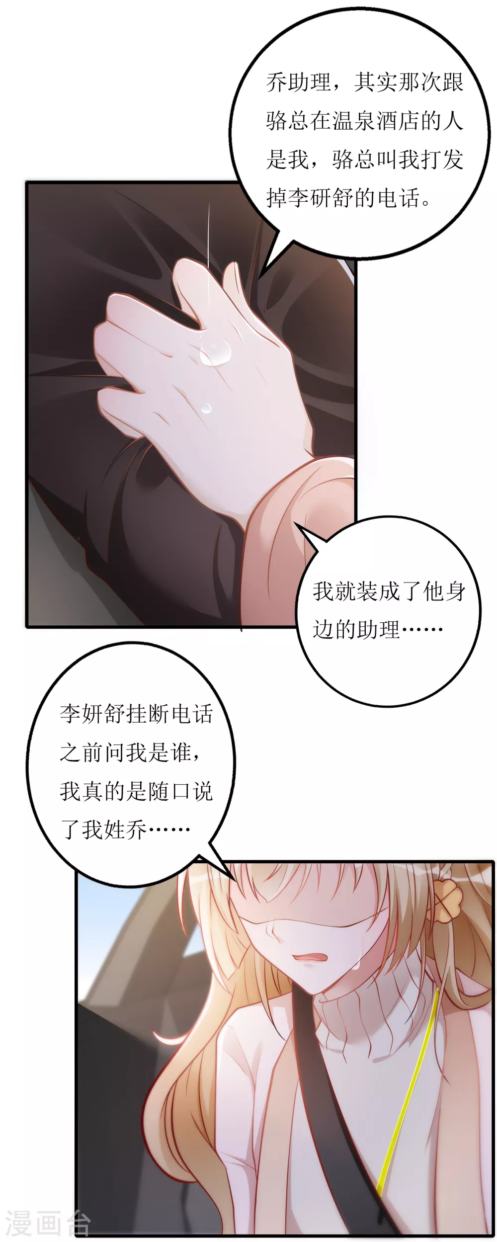 《以爱情以时光》第18话 物尽其用 第20页