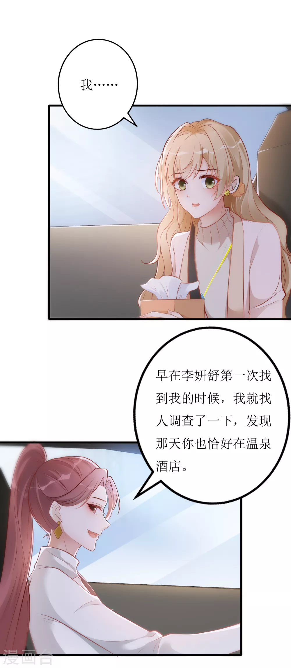 《以爱情以时光》第18话 物尽其用 第22页