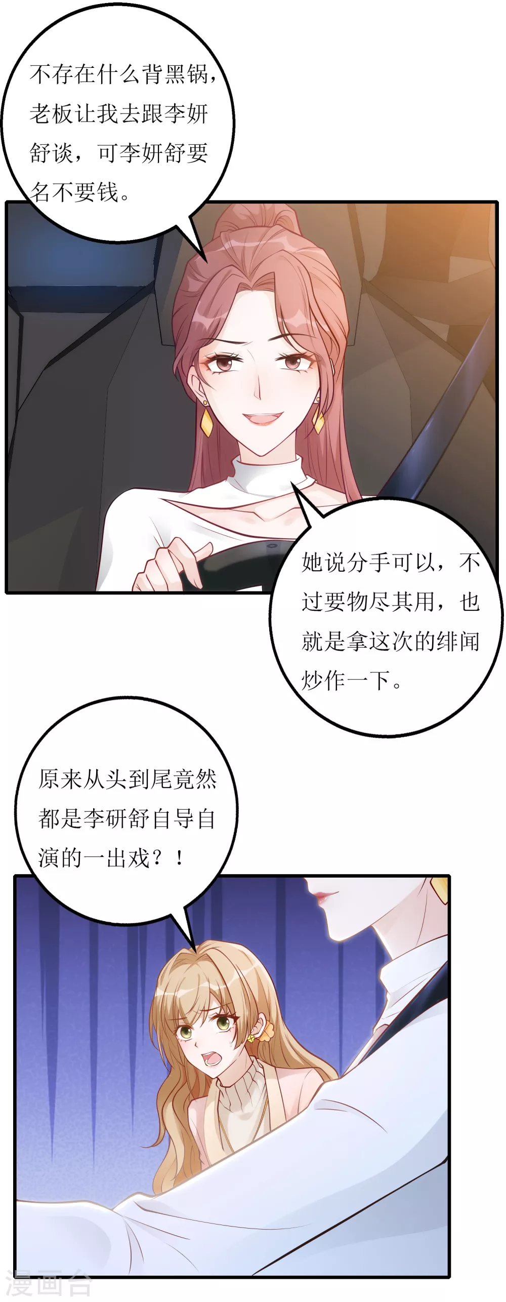《以爱情以时光》第18话 物尽其用 第24页