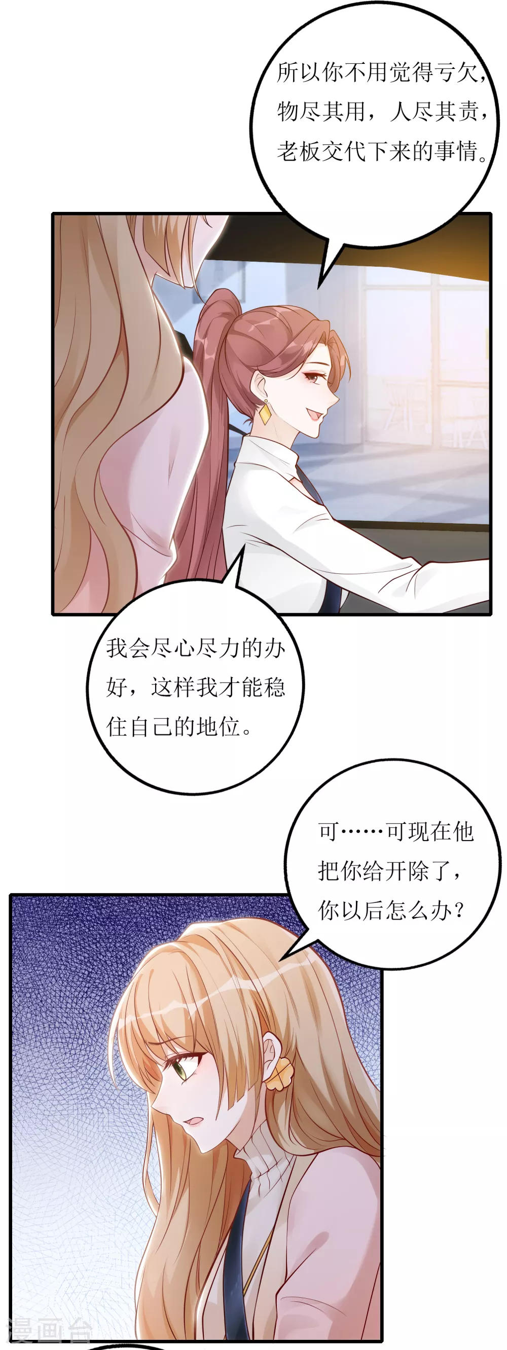 《以爱情以时光》第18话 物尽其用 第25页