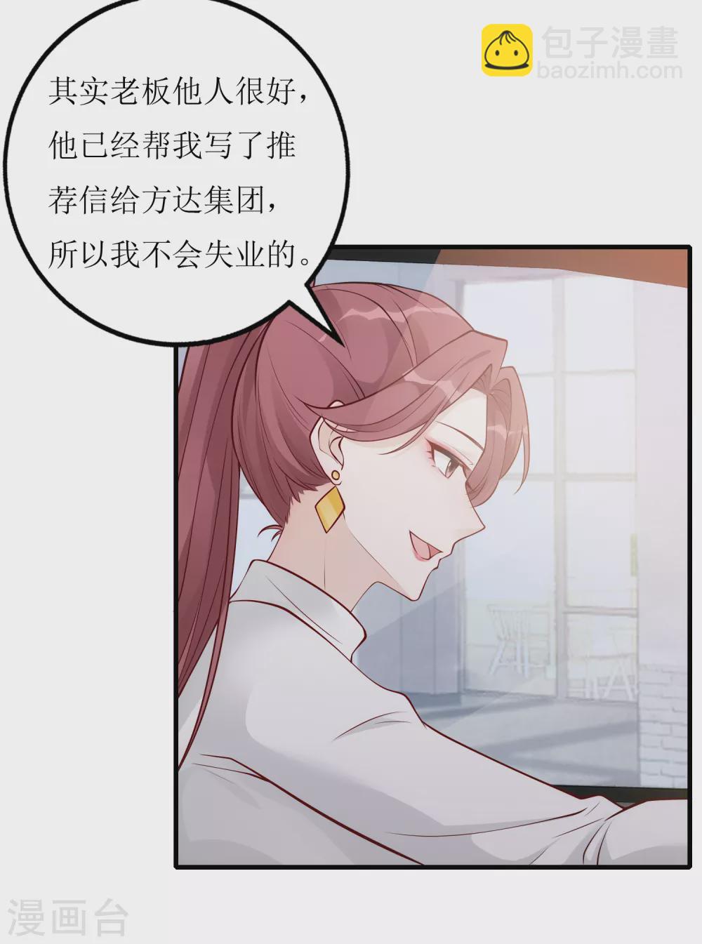 《以爱情以时光》第18话 物尽其用 第26页
