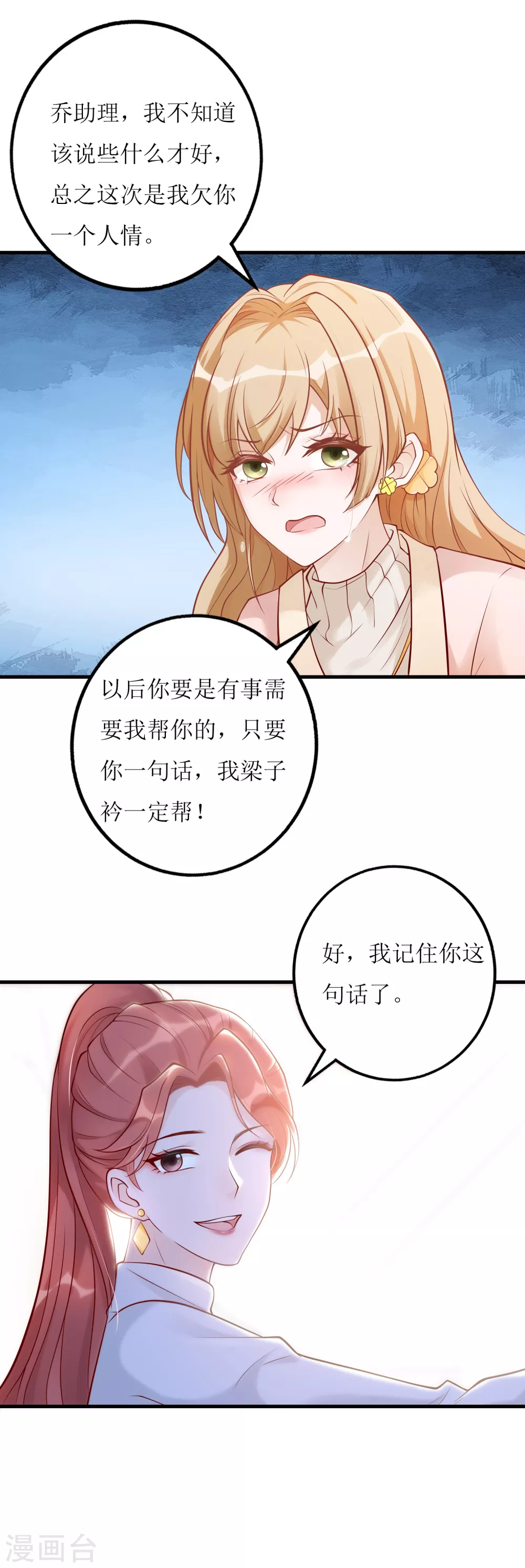 《以爱情以时光》第18话 物尽其用 第27页