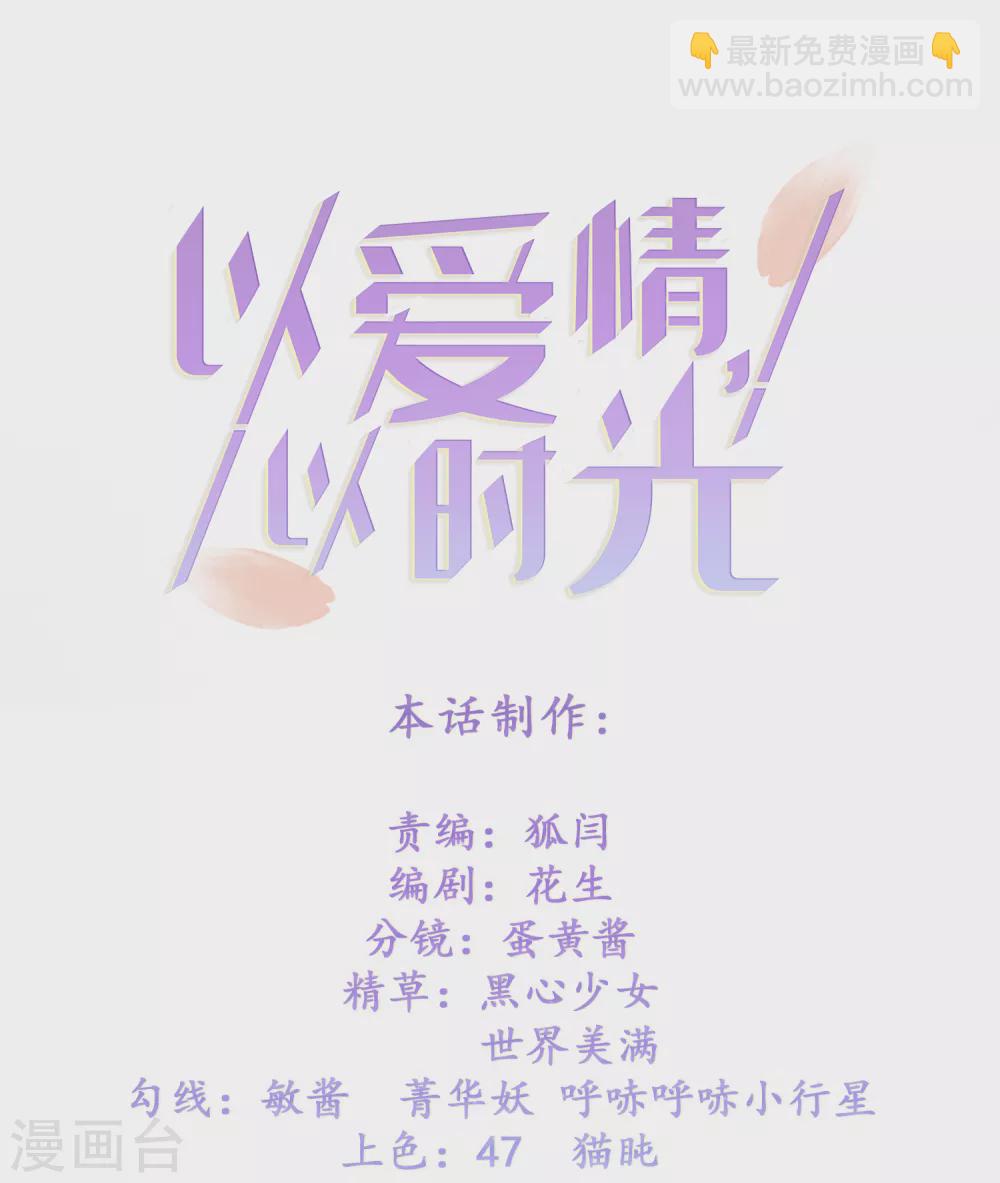 《以爱情以时光》第18话 物尽其用 第28页