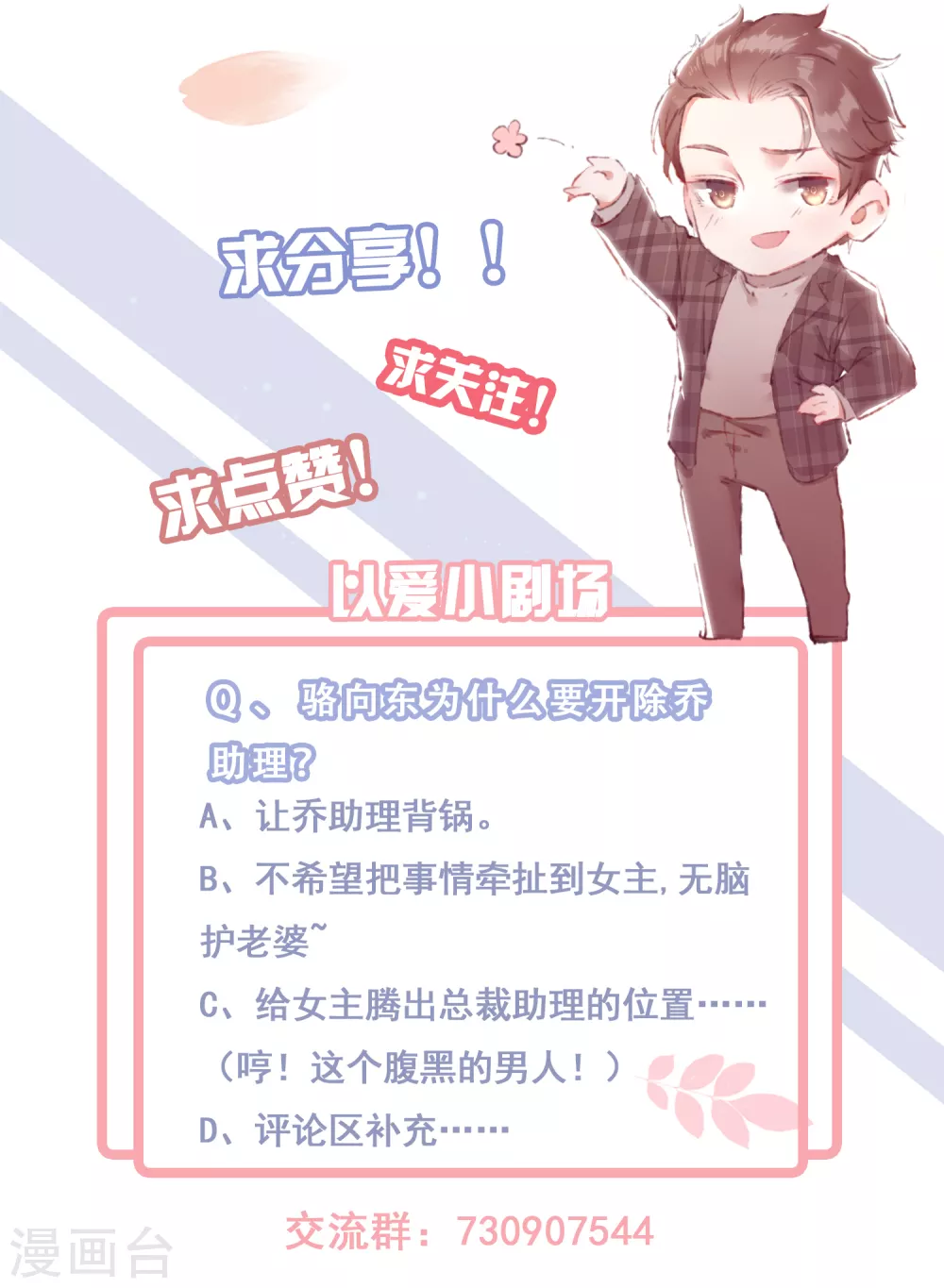 《以爱情以时光》第18话 物尽其用 第29页