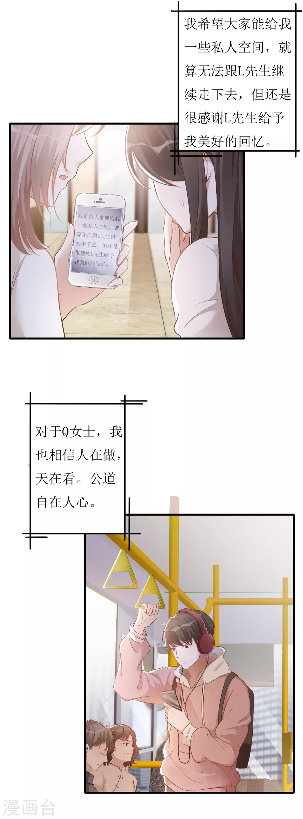 《以爱情以时光》第18话 物尽其用 第2页