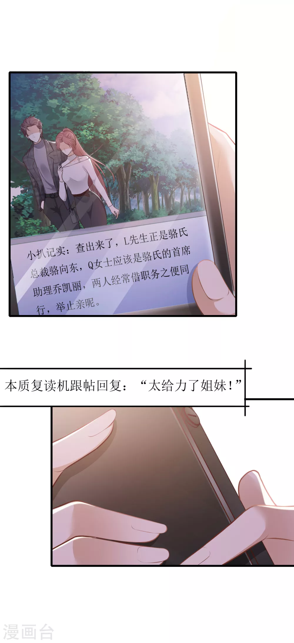 《以爱情以时光》第18话 物尽其用 第4页