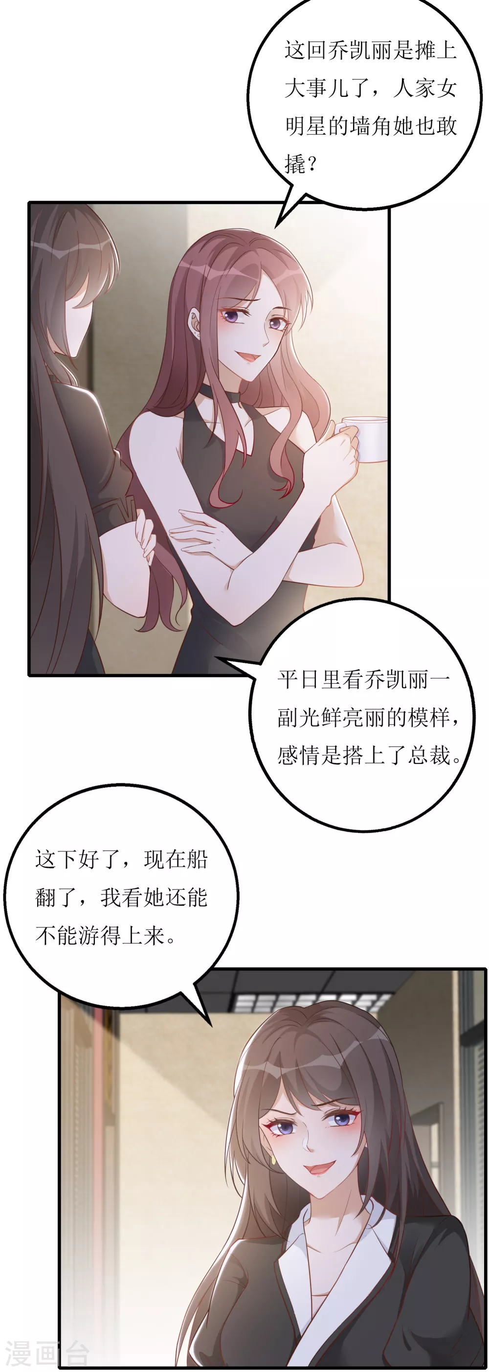 《以爱情以时光》第18话 物尽其用 第8页