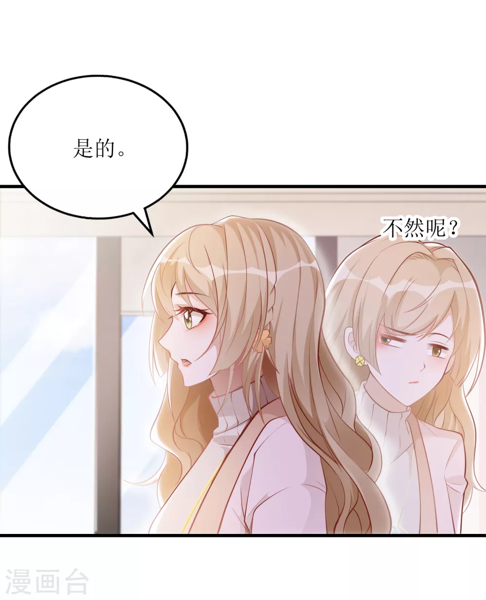 《以爱情以时光》第16话 花花公子 第12页