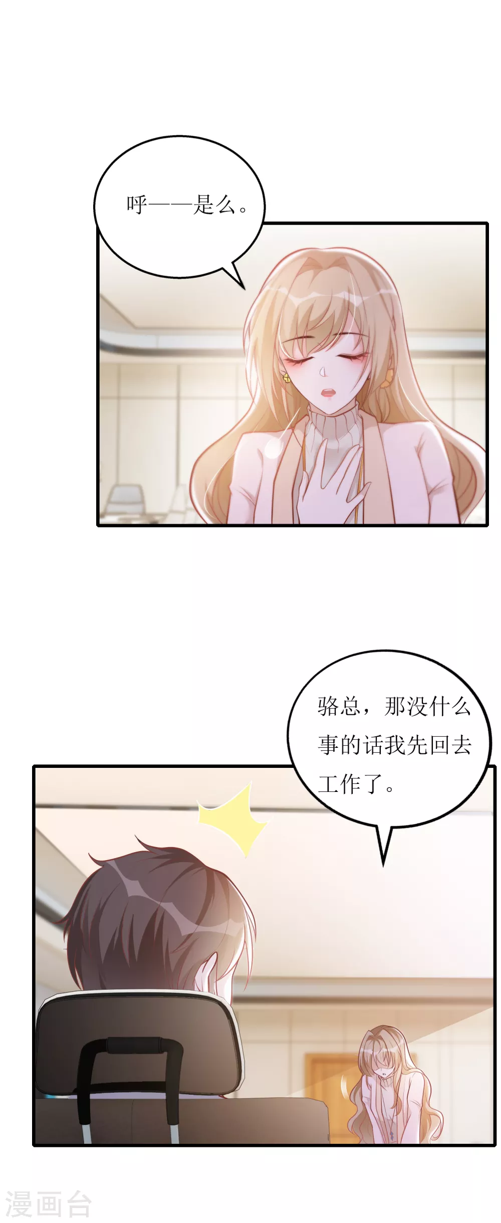 《以爱情以时光》第16话 花花公子 第14页