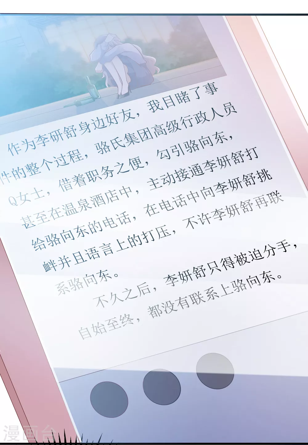 《以爱情以时光》第16话 花花公子 第24页