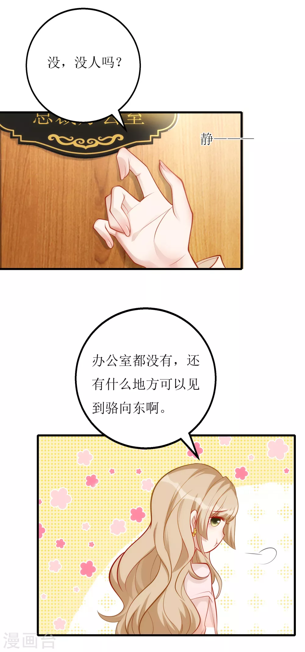 《以爱情以时光》第16话 花花公子 第3页
